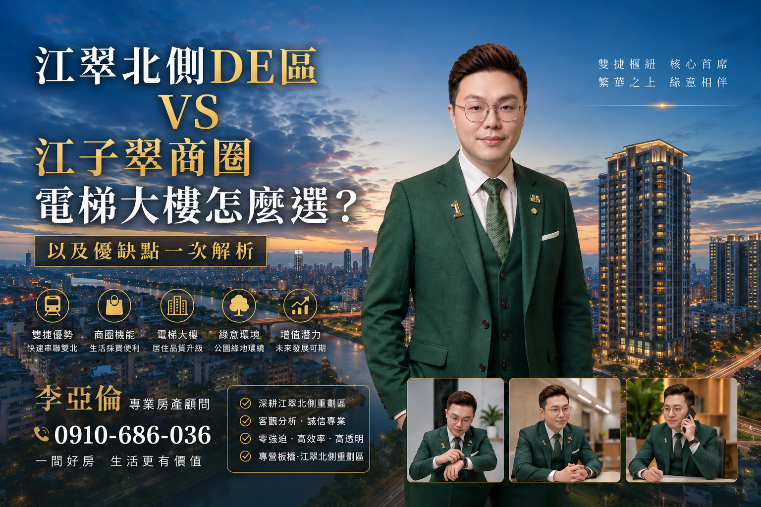 江翠北側DE區VS江子翠商圈電梯大樓怎麼選?差別在哪?