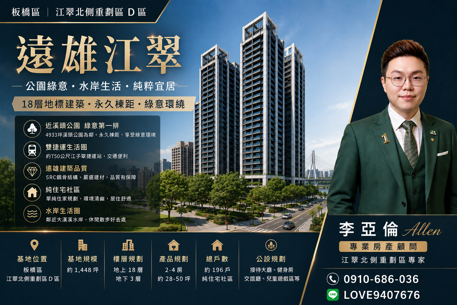 江翠北側-ALLEN帶你看房(D區)遠雄江翠值得買嗎 ??主要買這社區的受眾 ,跟未來的轉售的看法