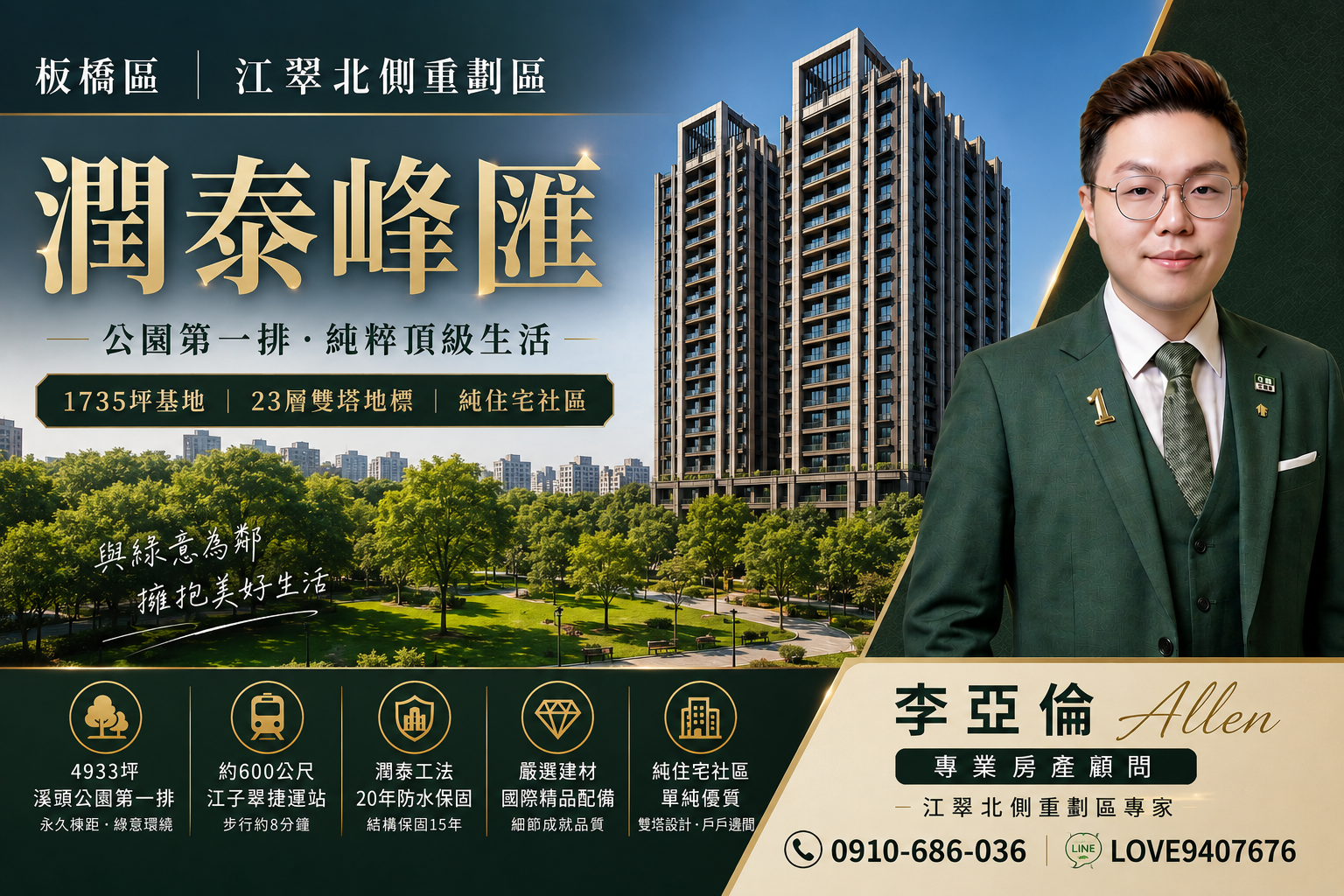 江翠北側-ALLEN帶你看房(D區)潤泰峰匯值得買嗎??以及未來趨勢