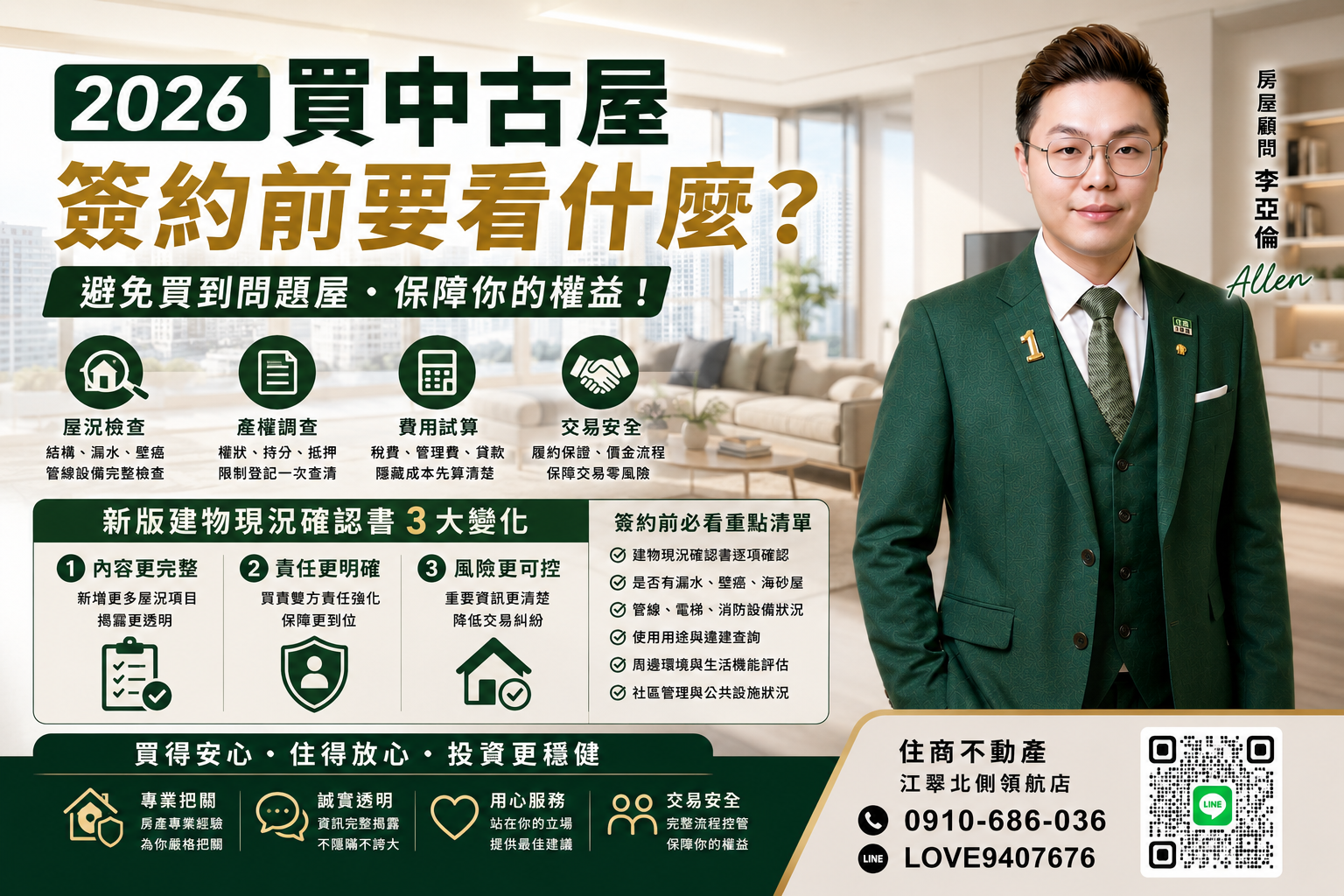 2026買中古屋簽約前要看什麼?新版建物現況確認書3大變化一次看懂