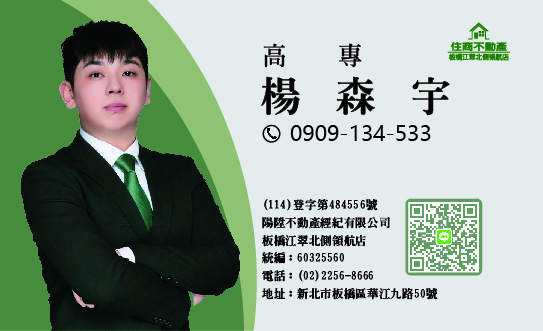 板橋江翠北側|社區專家|楊森宇|住商小森