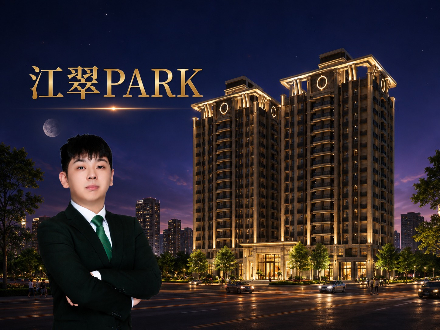 2026江翠Park可以買嗎?分析優缺點、成交行情與未來增值一次看懂