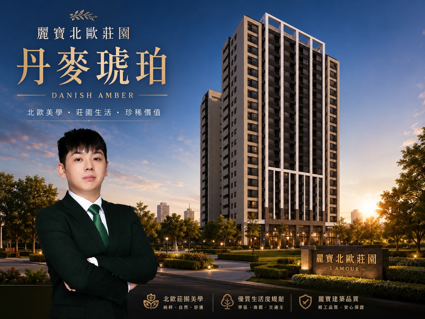 2026麗寶北歐莊園丹麥琥珀可以買嗎？分析優缺點、成交行情與未來增值一次看懂