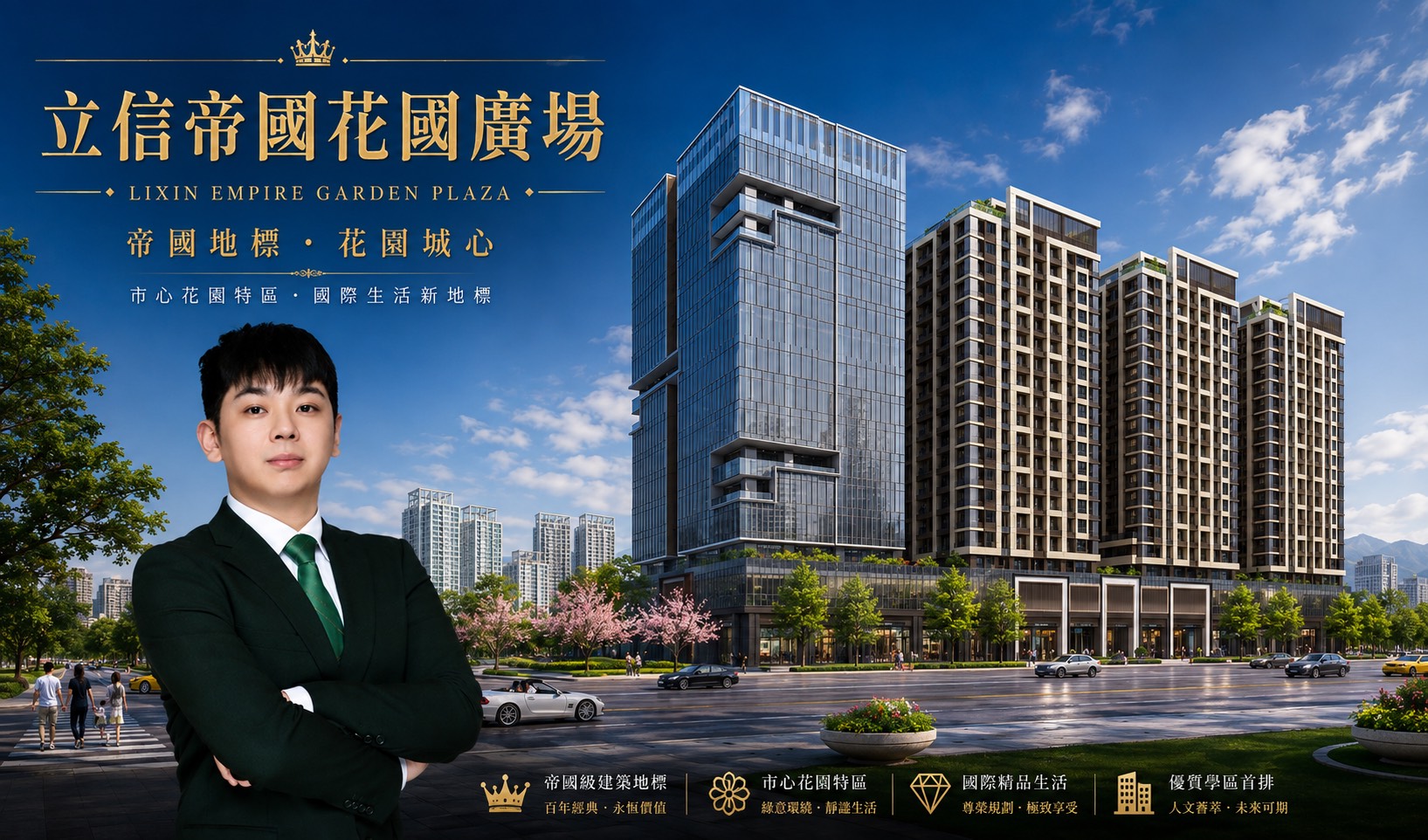 2026立信帝國花園廣場可以買嗎?分析優缺點、成交行情與未來增值一次看懂