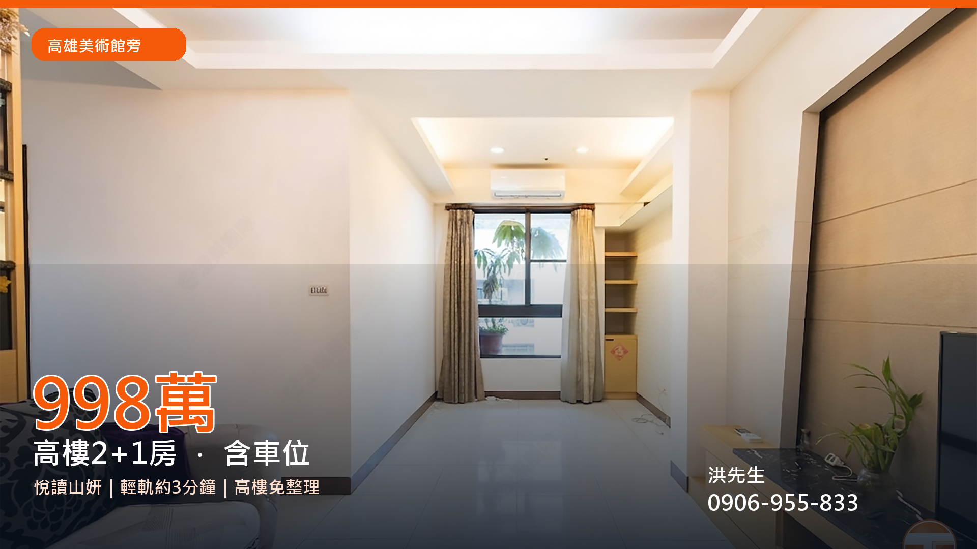 998萬換屋首選｜美術館旁悅讀山妍2+1房含車位