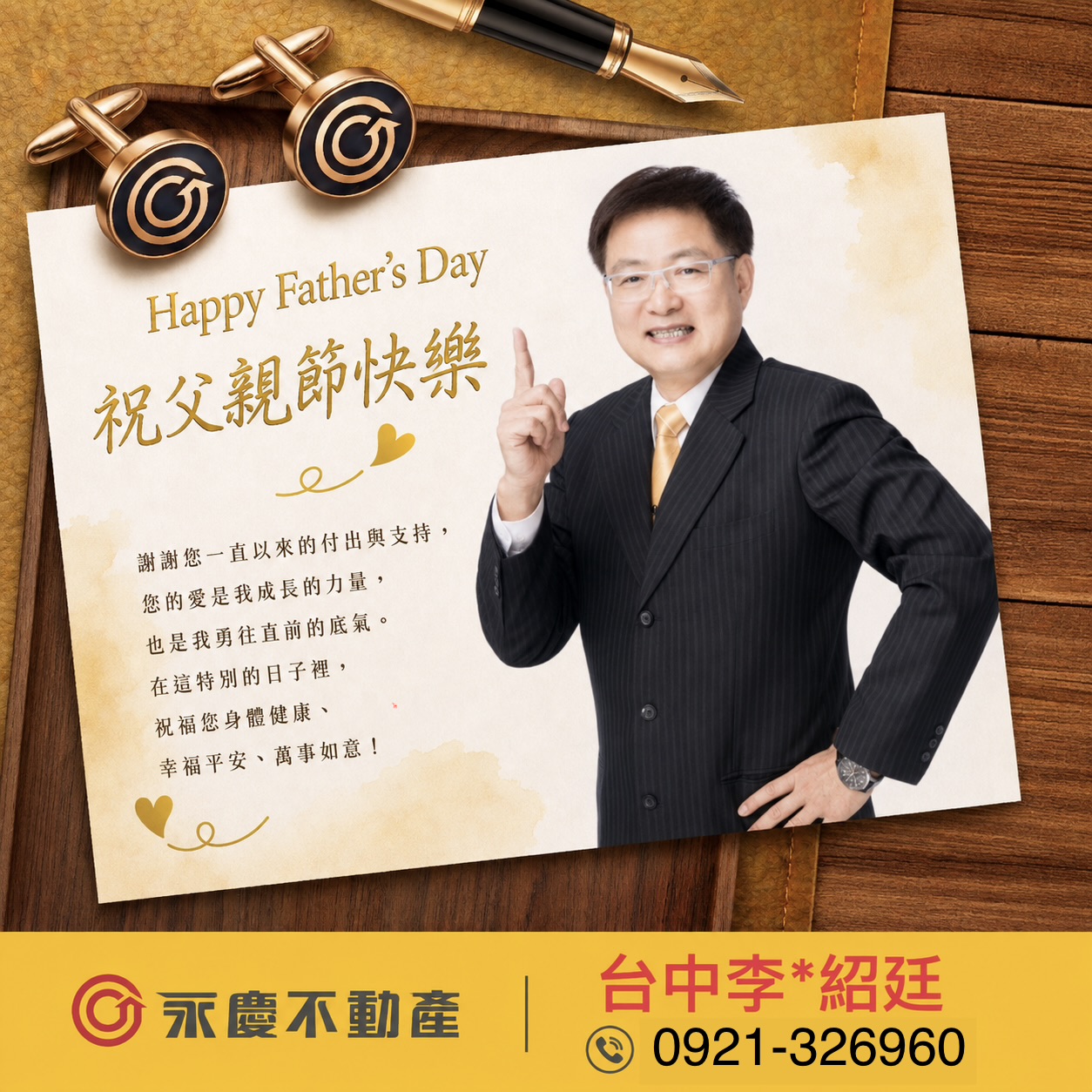 父親節快樂