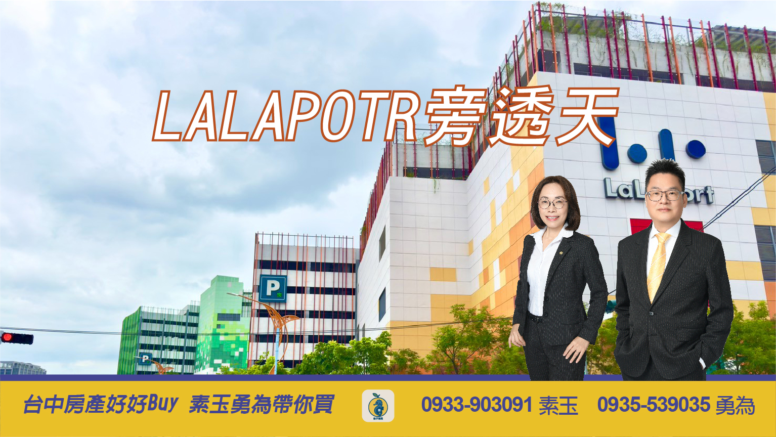 三井Lalaport商圈｜臨20米路｜大面寬透店｜前院停車