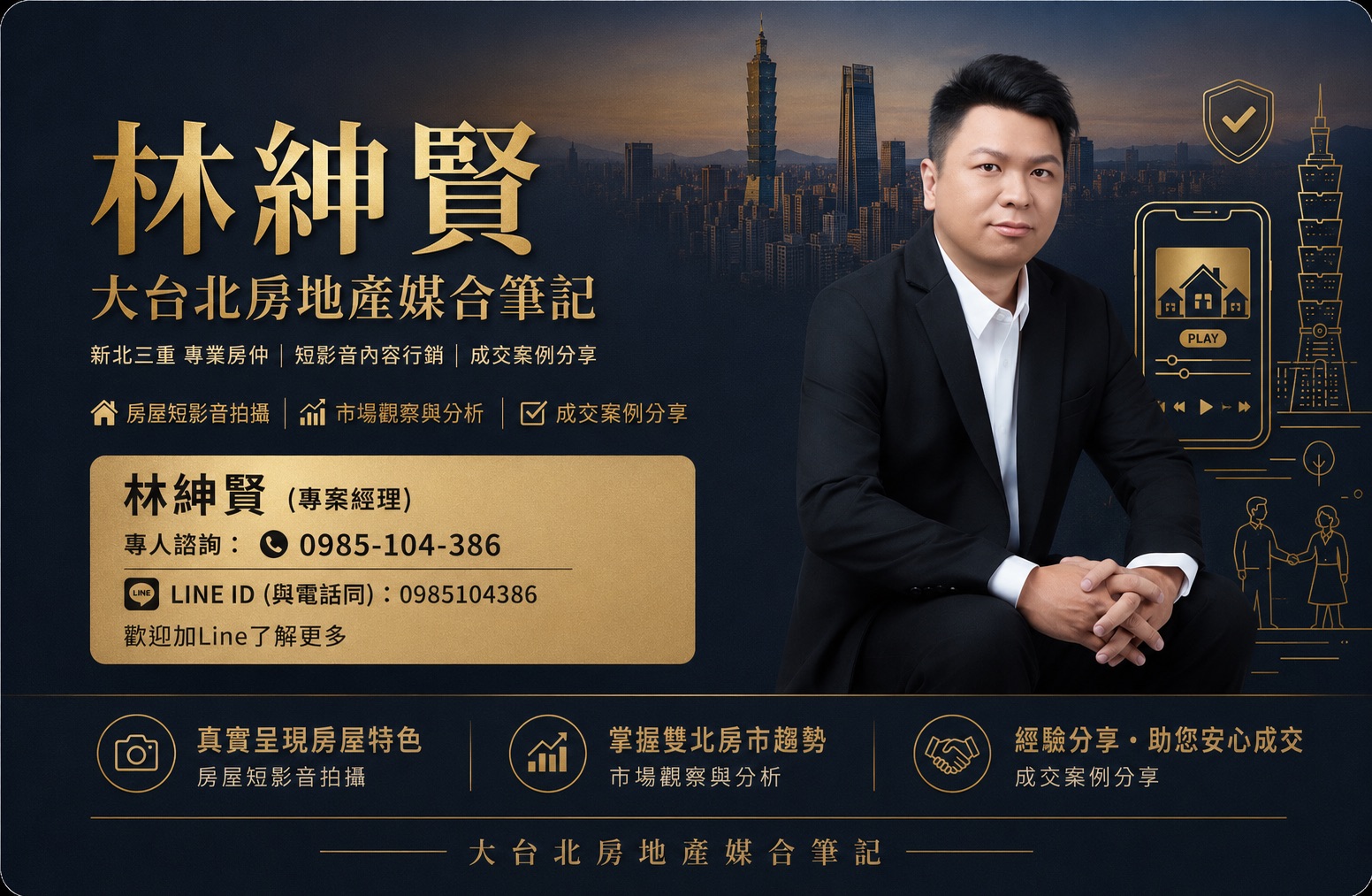 林紳賢|大台北房地產媒合筆記