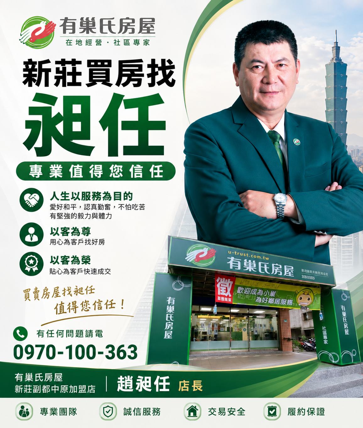 新莊買房找昶任 專業值得您信任
