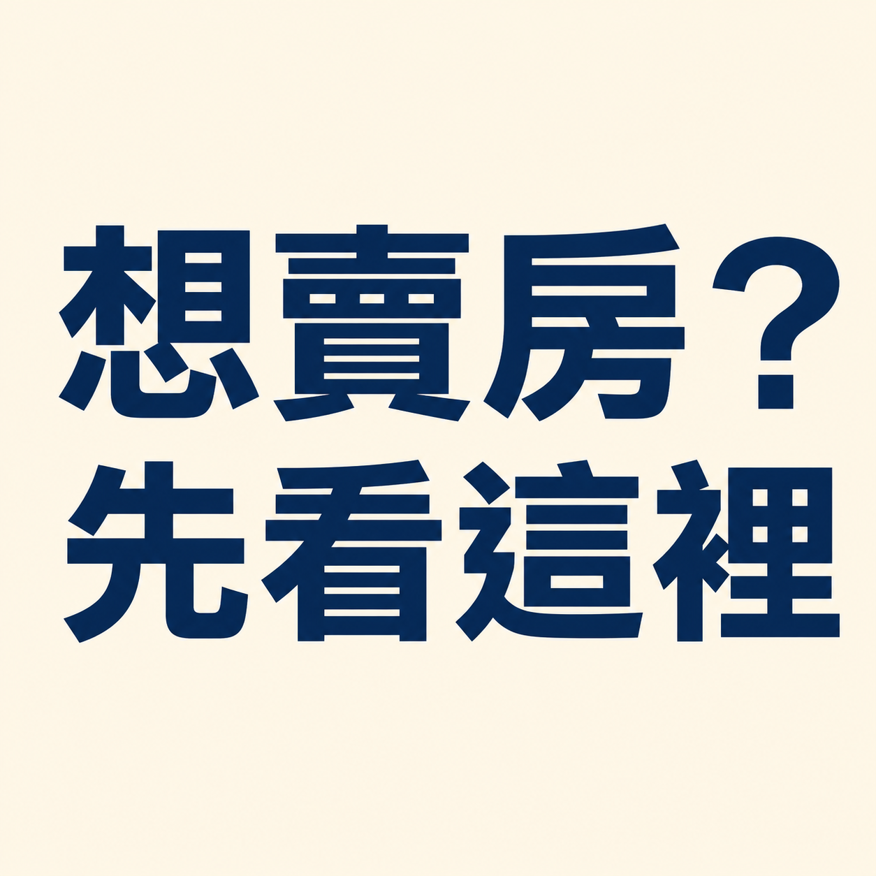 帶你看懂房海|永慶- 鑫海團隊