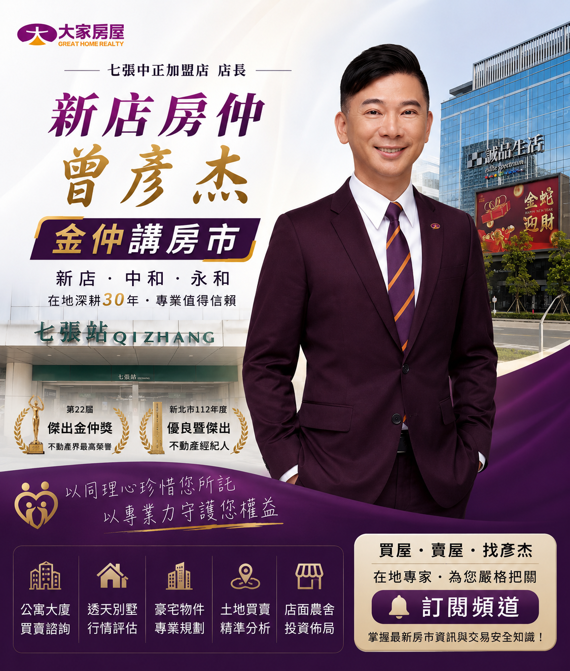 新店房仲曾彥杰|金仲講房市