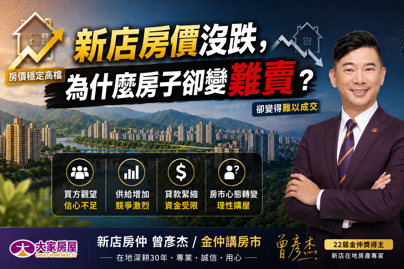 新店房價沒明顯下跌，為什麼房子卻變難賣了？