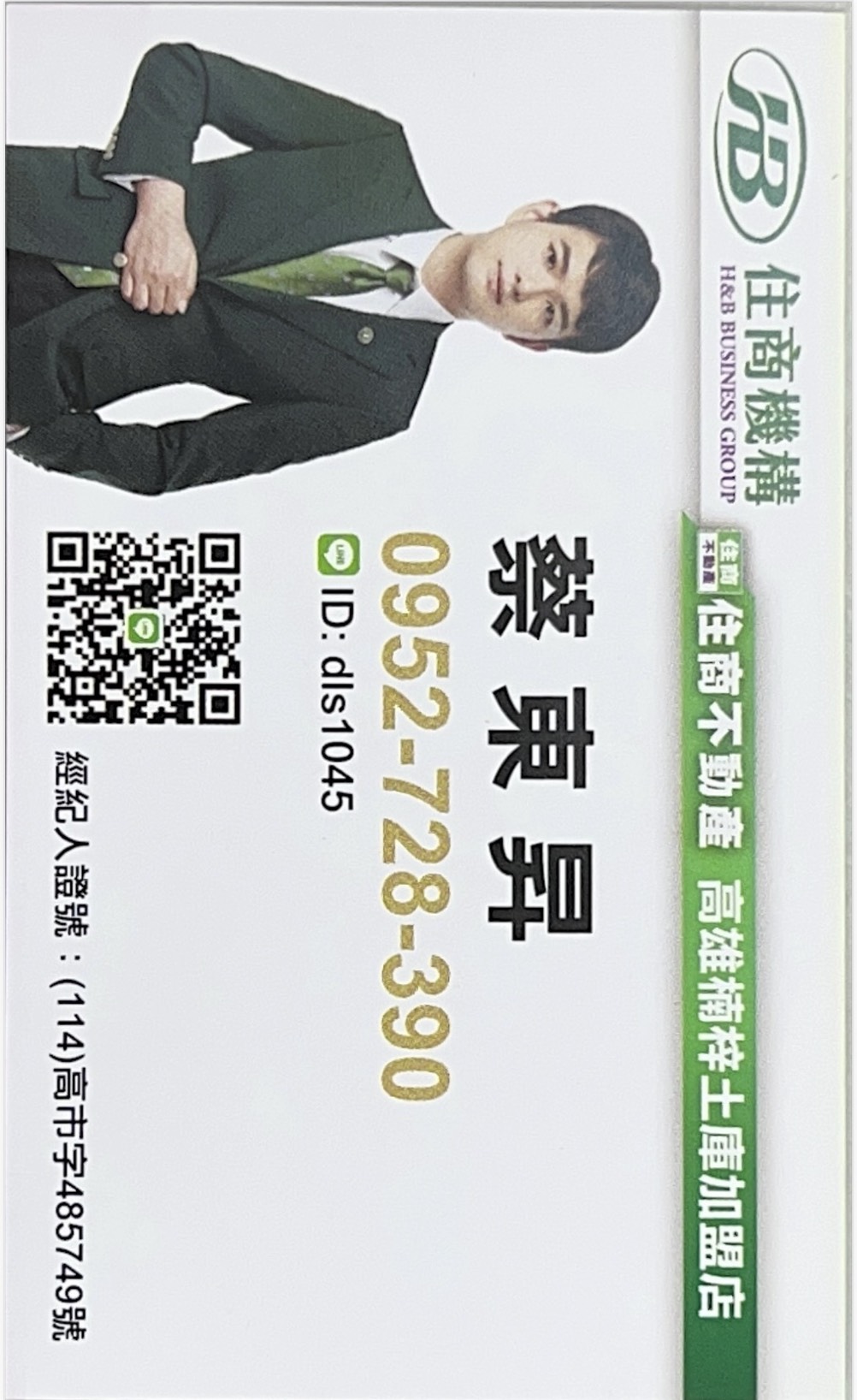 楠梓房仲蔡東東|專營楠梓公寓大樓華廈