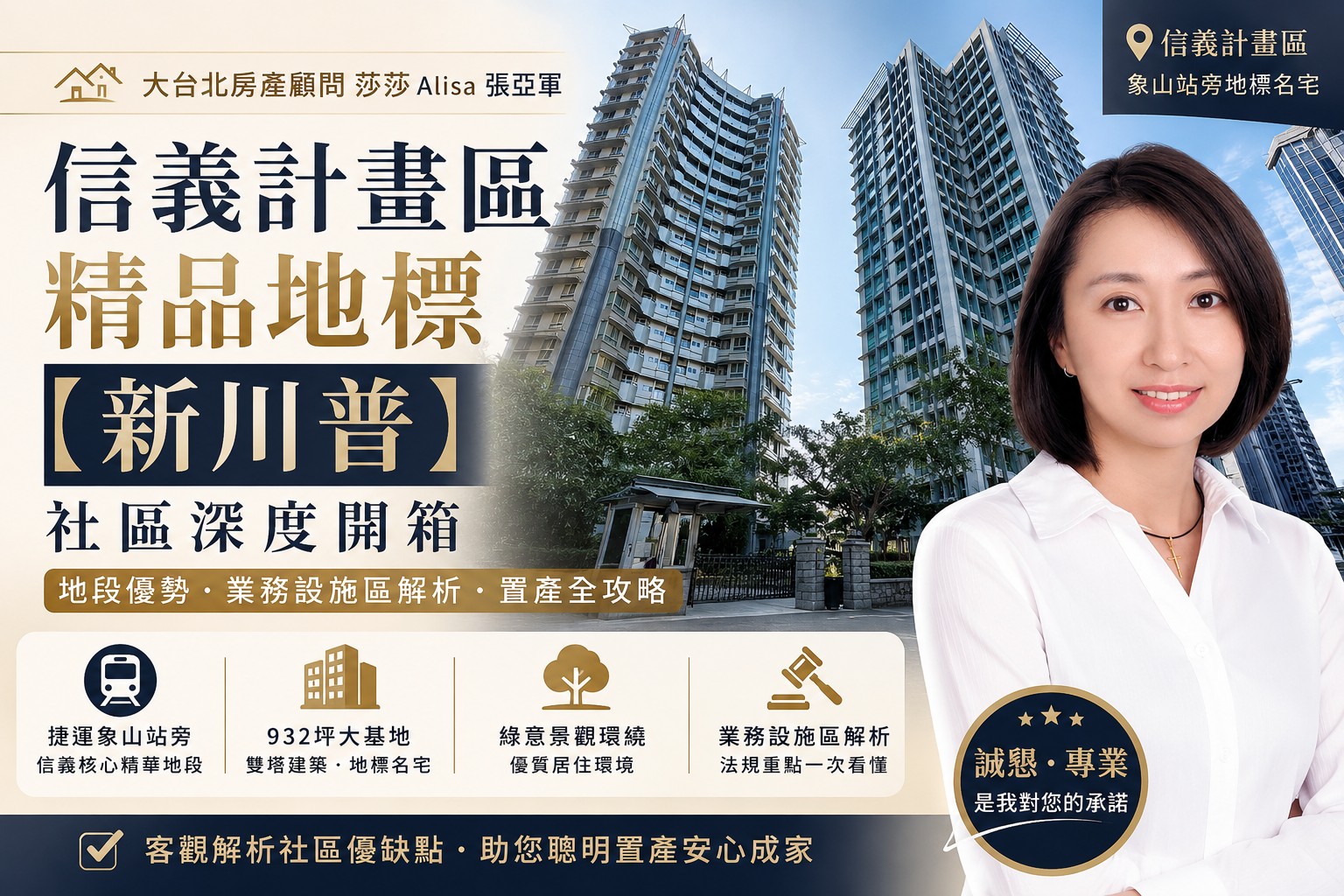 信義計畫區精品地標【新川普】社區深度開箱：地段優勢、業務設施區解析與置產全攻略