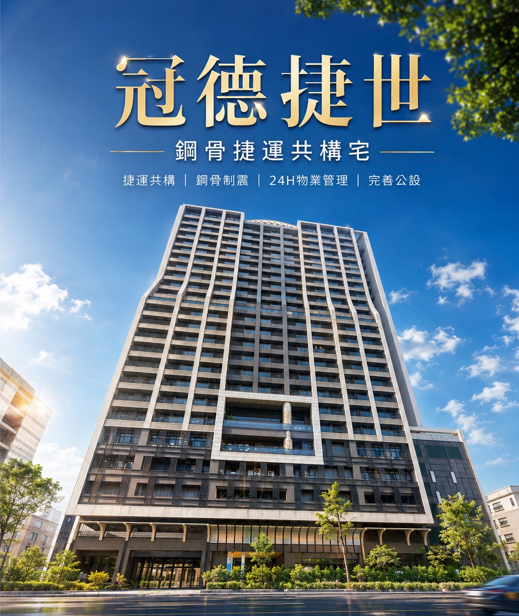 冠德捷世單身女跨區移居心得：大同區搬到三重菜寮站，省預算買房與高CP值居住體驗解析