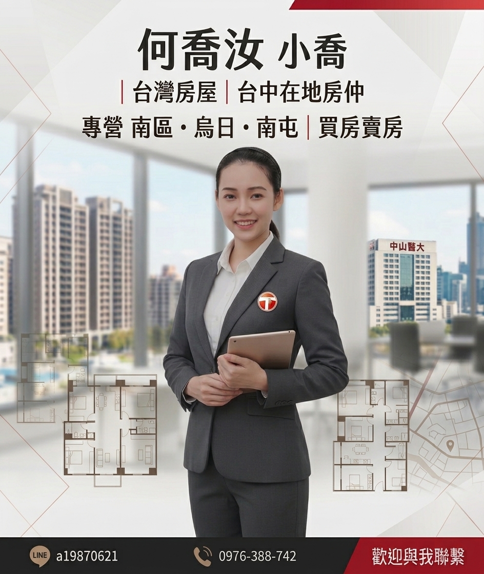 何喬汝-台灣房屋 高品質服務房仲