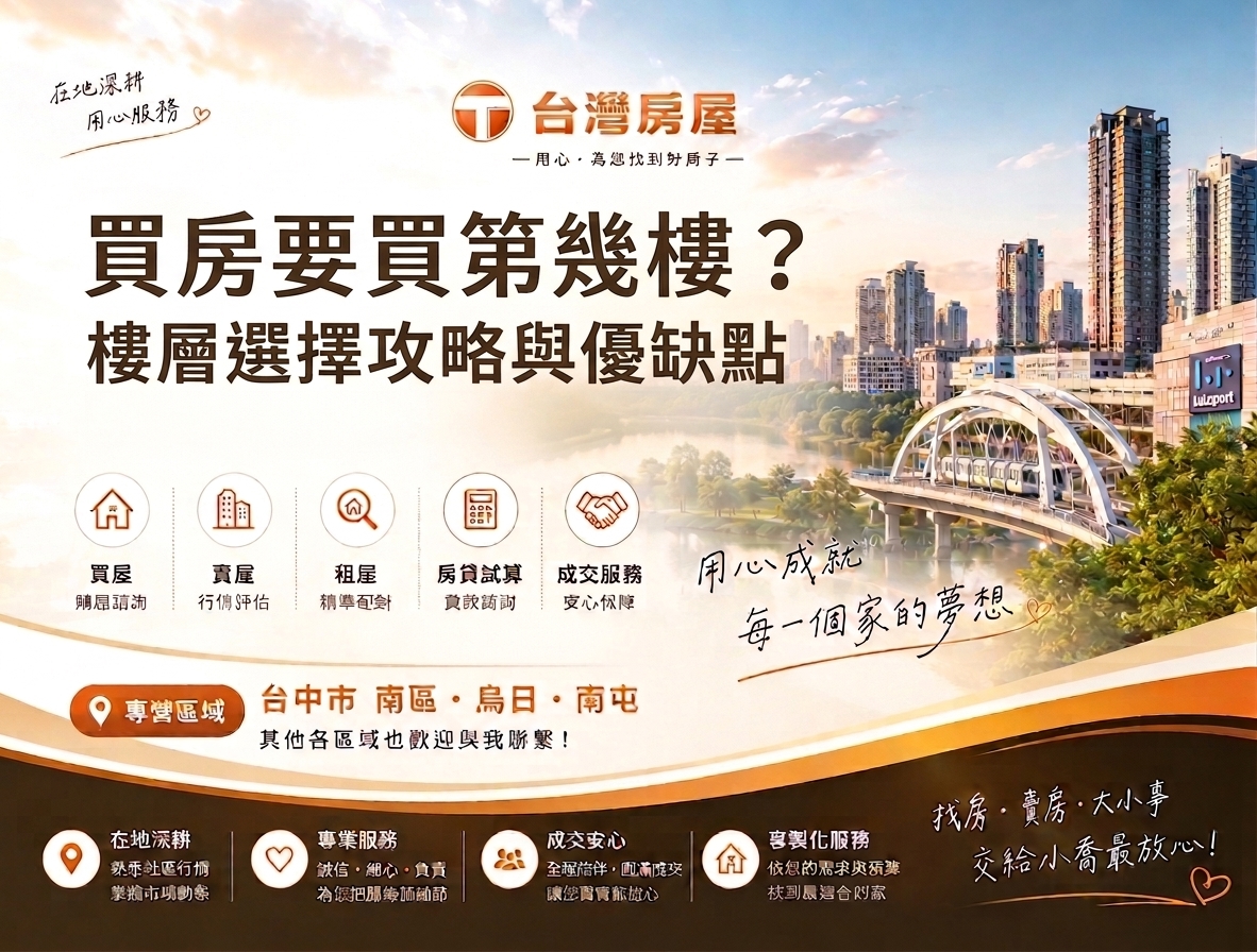 買房要買幾樓?低樓層、中樓層、高樓層優缺點一次比較