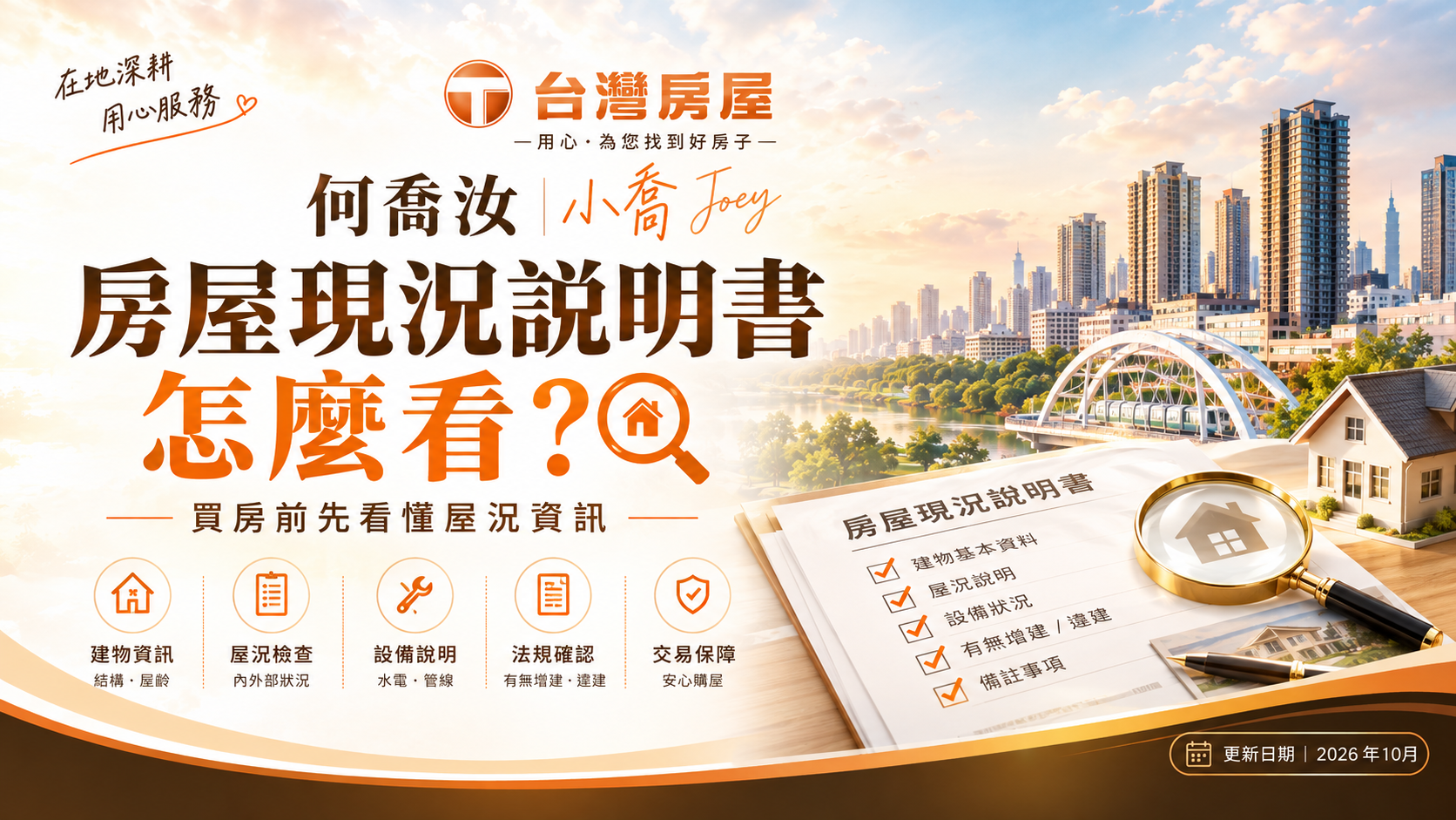 買房前如何核對土地、建物謄本與現場狀況？簽約前必做的產權確認指南