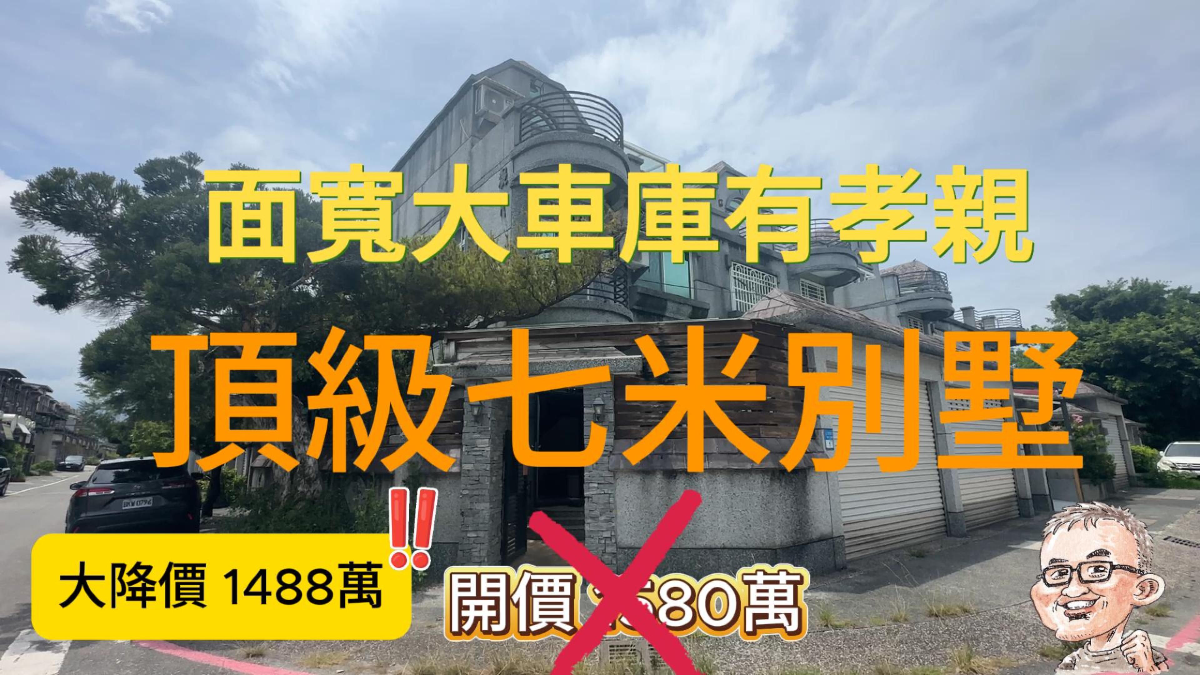 （大降價1488萬）吉安七米面寬邊間有孝親房工業宅別墅