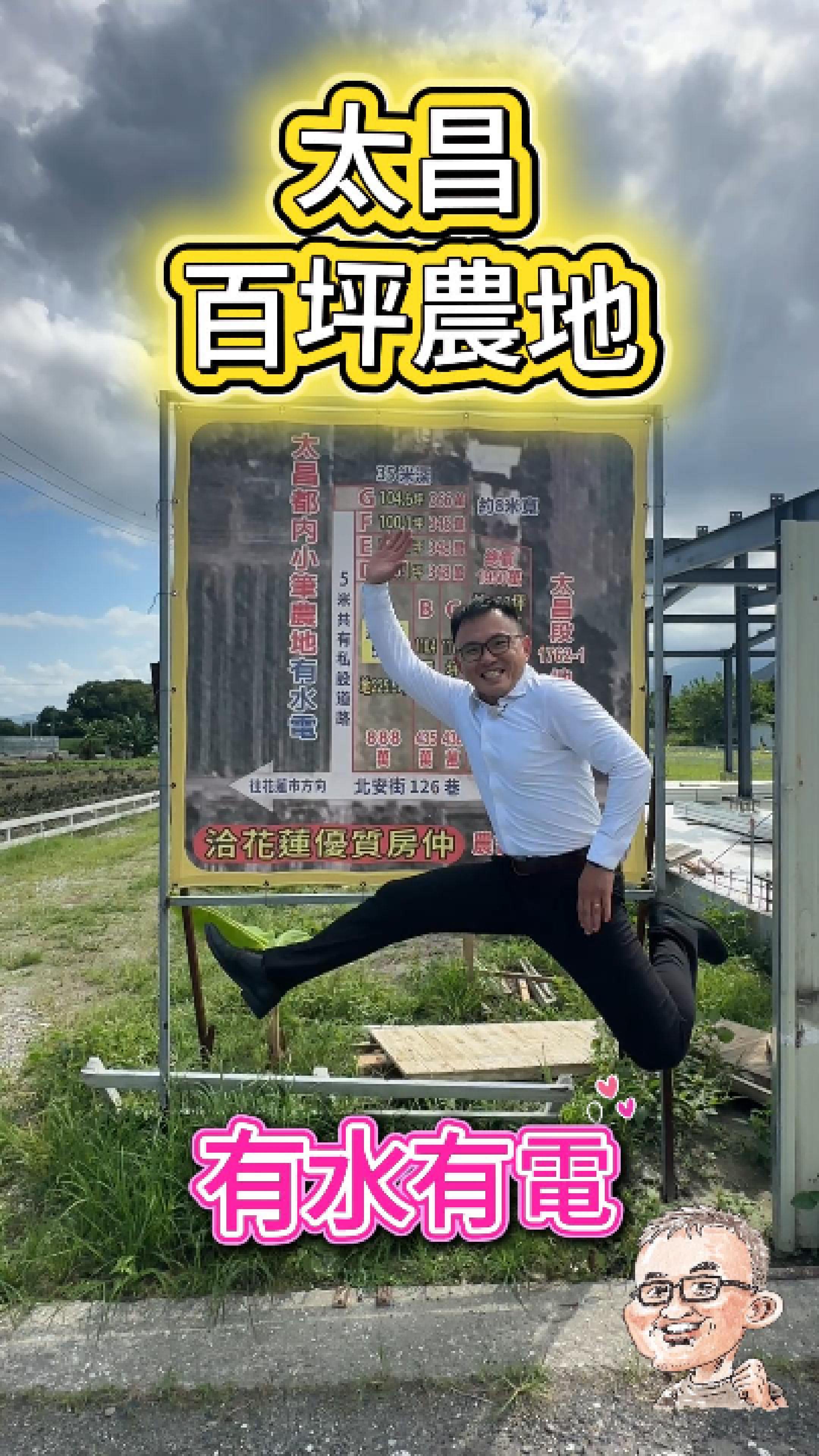 花蓮吉安 #太昌段 #百坪農地 #有水有電沒煩惱 交通便利都內農地