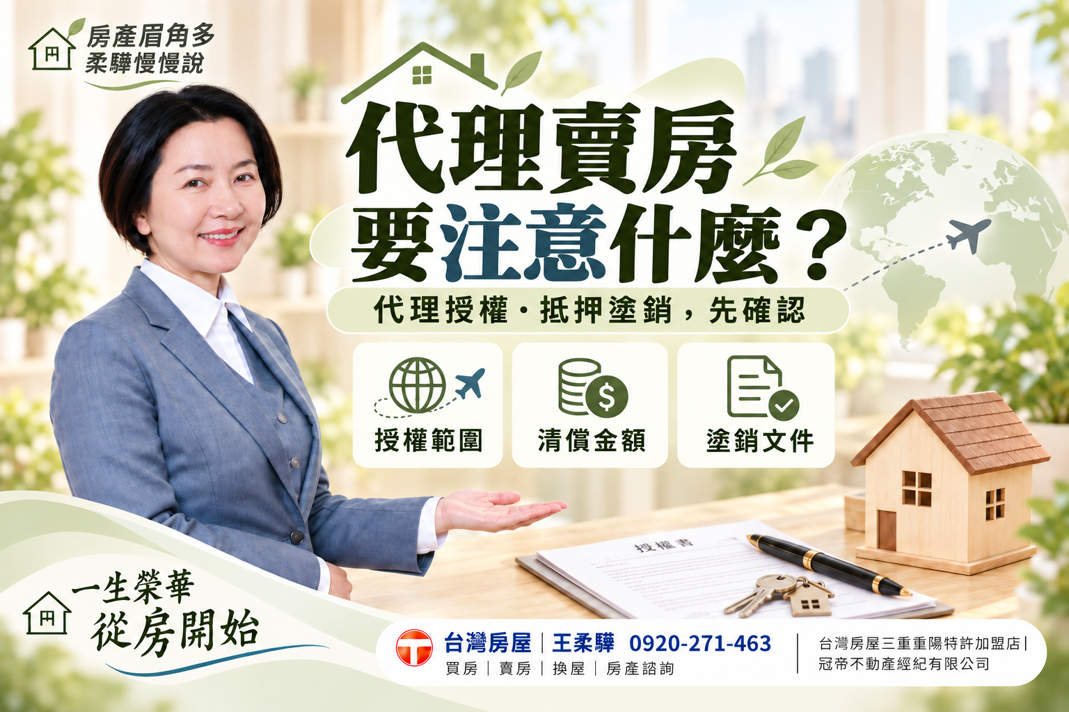 代理賣房 二胎 私人設定 限制登記