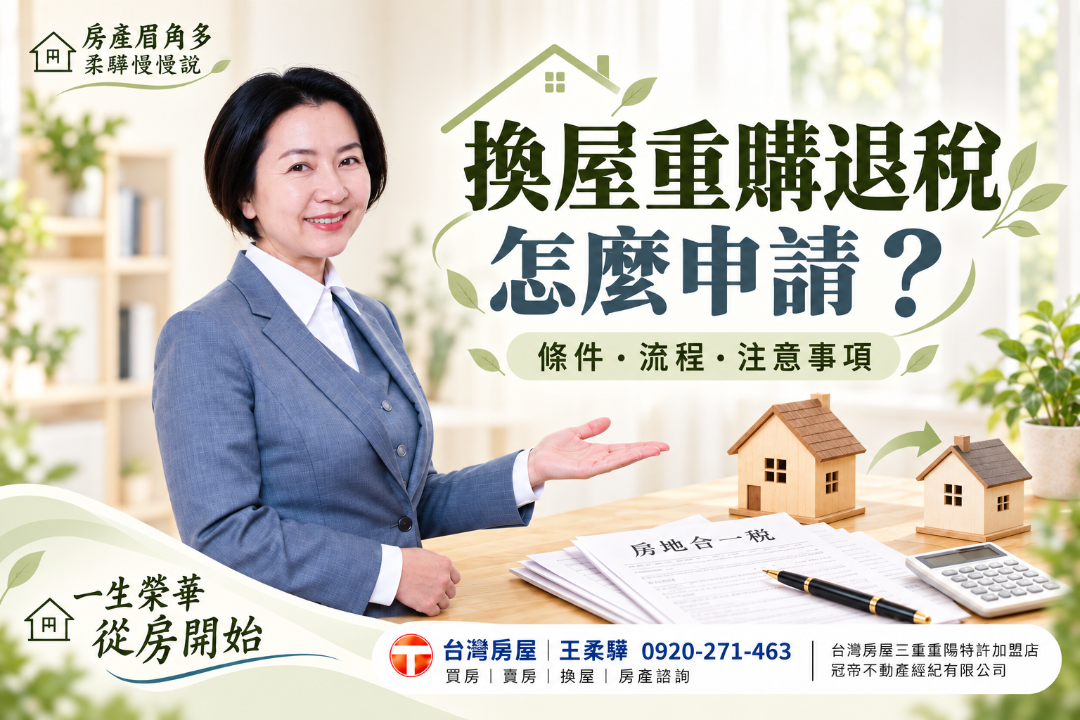 換屋可以重購退稅?