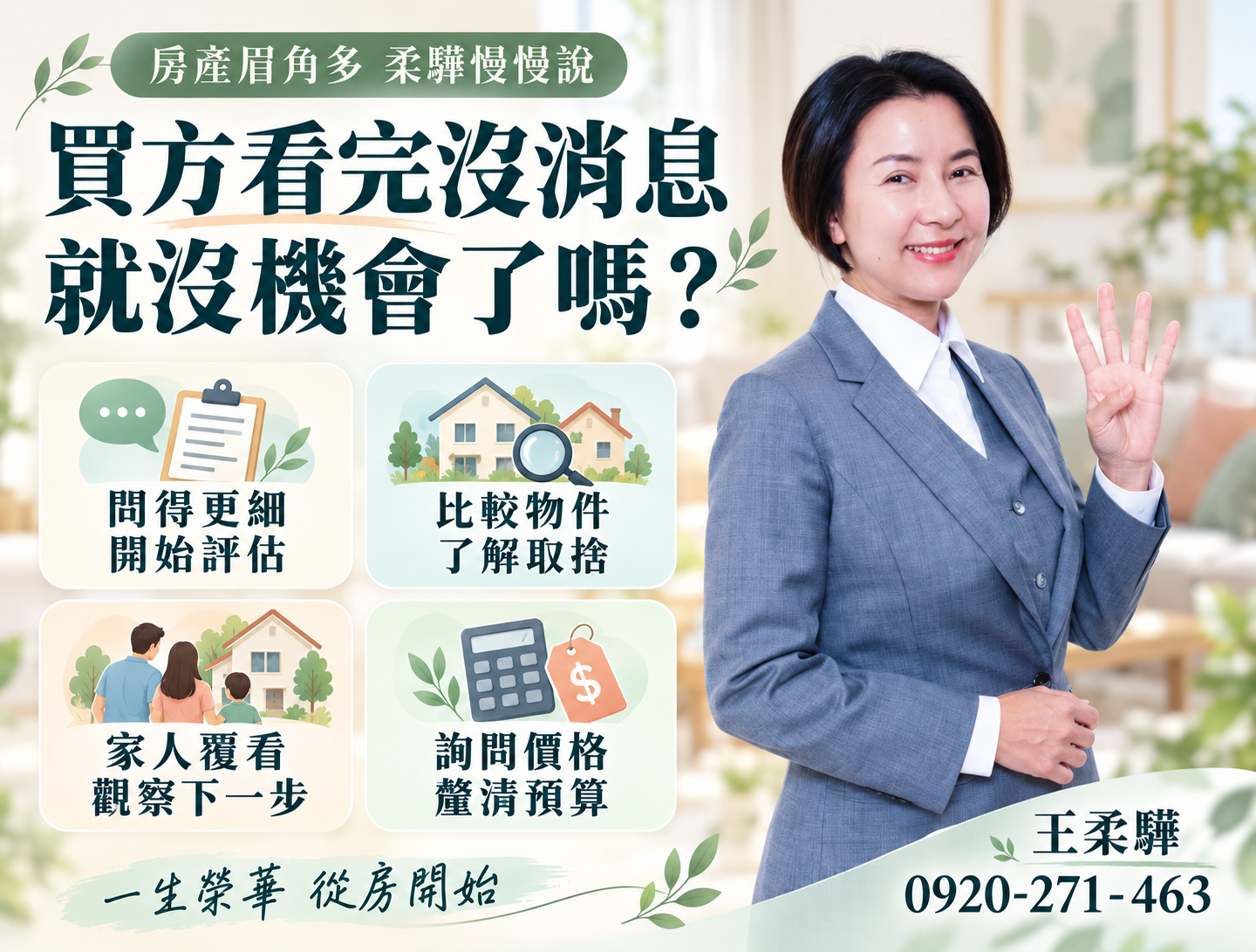 買方看完沒消息,就沒機會了嗎?