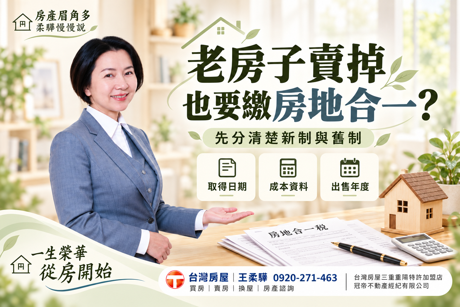 老房子賣掉,也要繳房地合一稅?
