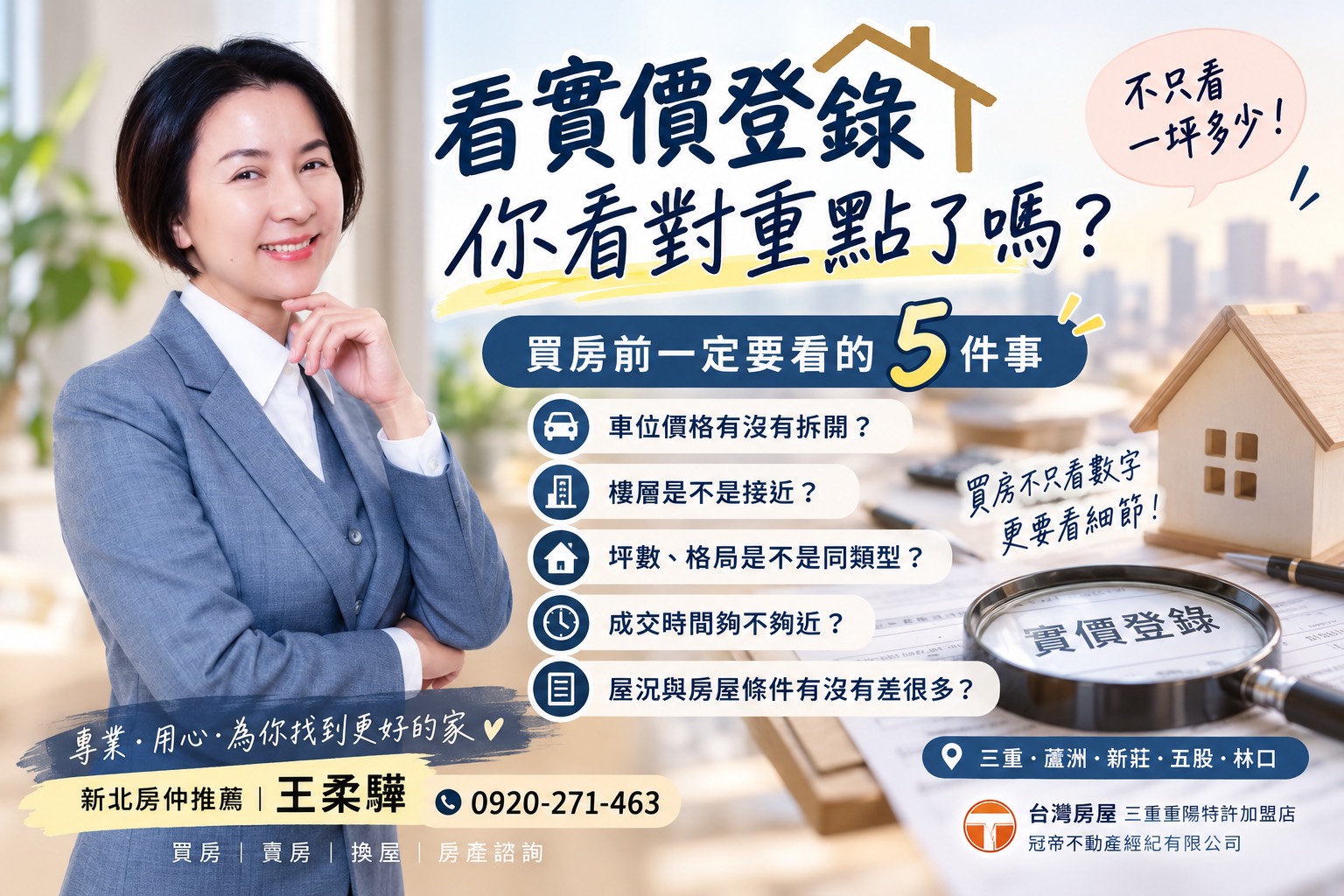 實價登錄 不能只看單價 買房前先看懂這5個細節