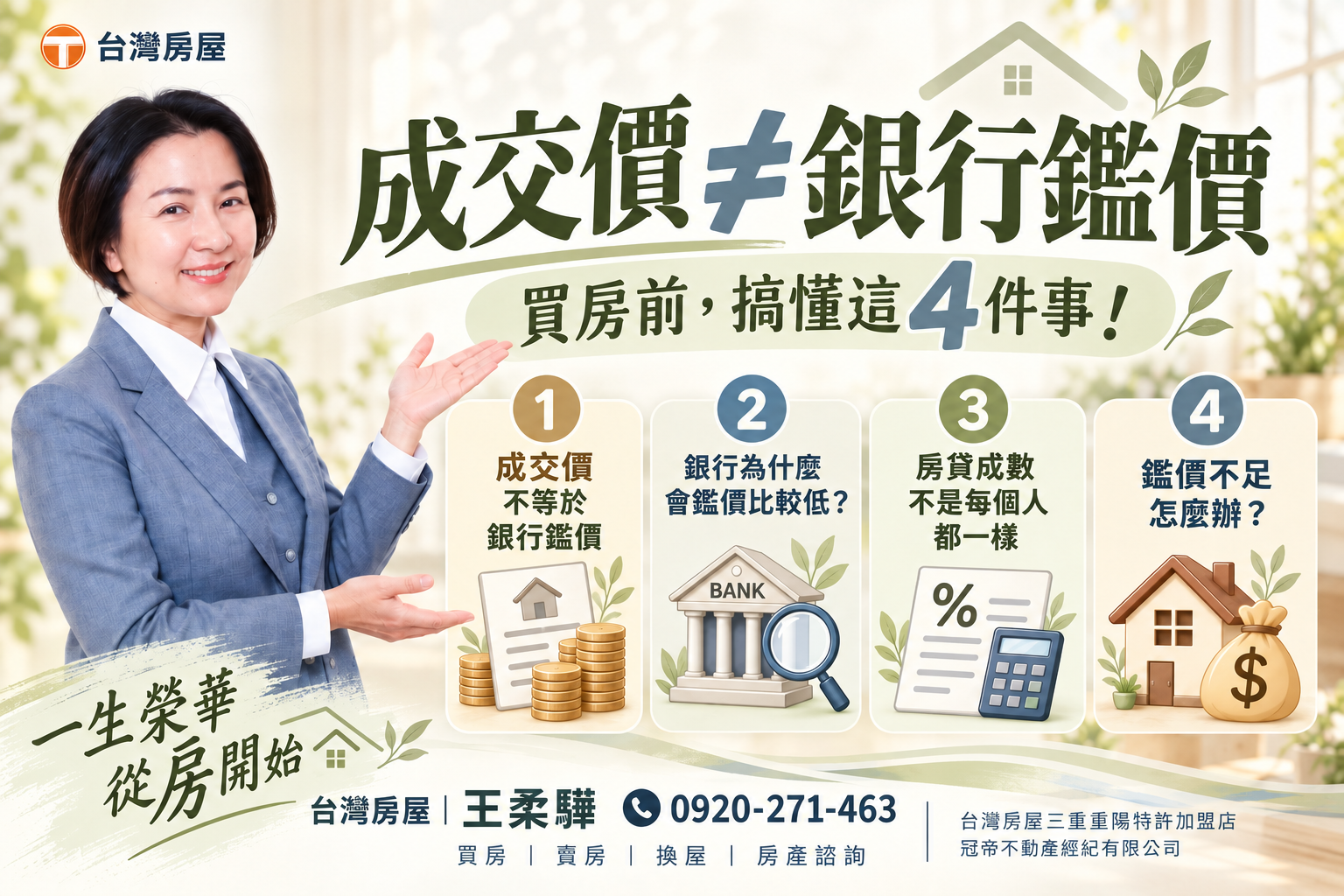 買房貸款鑑價不足怎麼辦?成交價、銀行鑑價與自備款缺口一次看懂