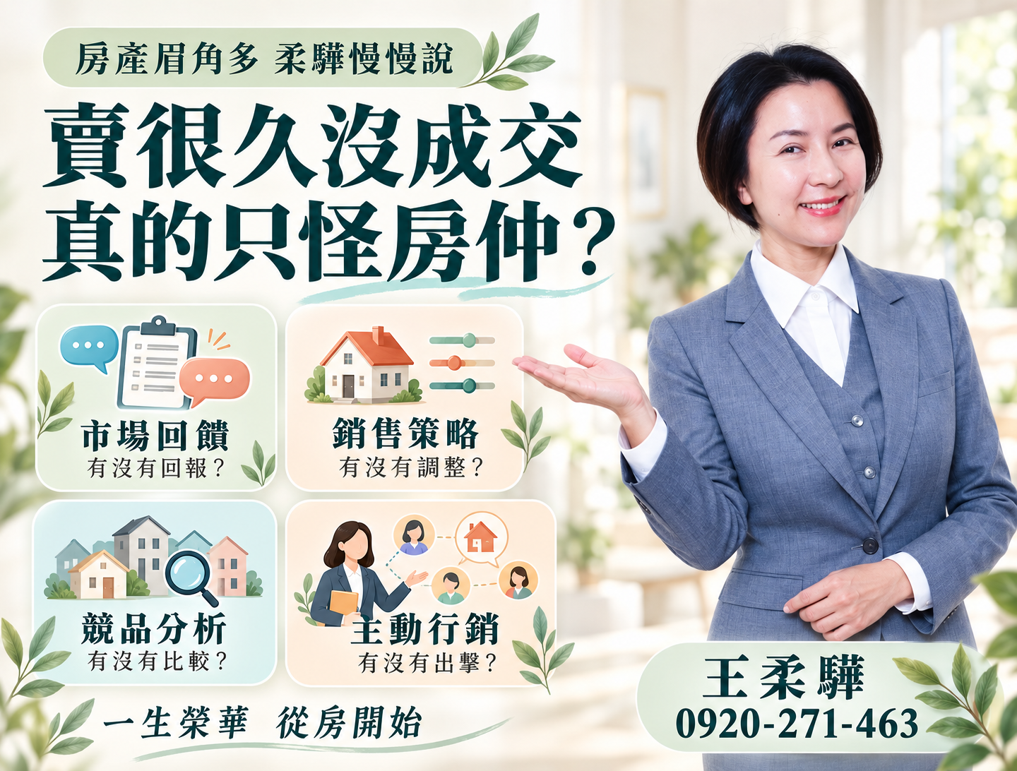 房子賣很久賣不掉，問題真的只是房仲嗎？