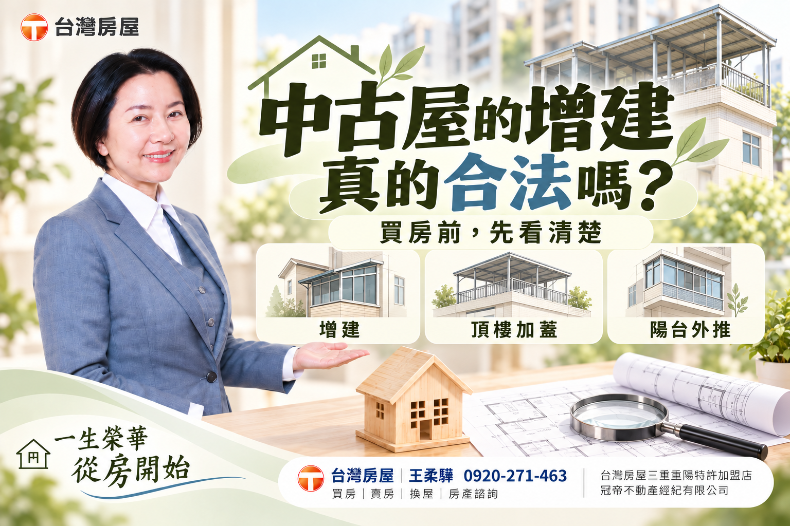 增建、違建可以買嗎?貸款、轉售、拆除風險一次看懂