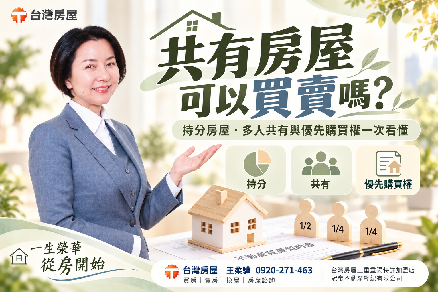 共有房屋可以買賣嗎?買之前要注意什麼?