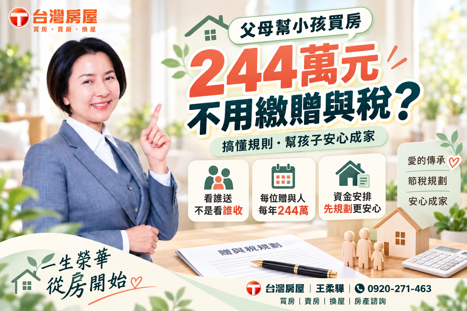 父母贈與子女244萬免稅額怎麼算?買房頭期款、贈與稅申報一次看懂