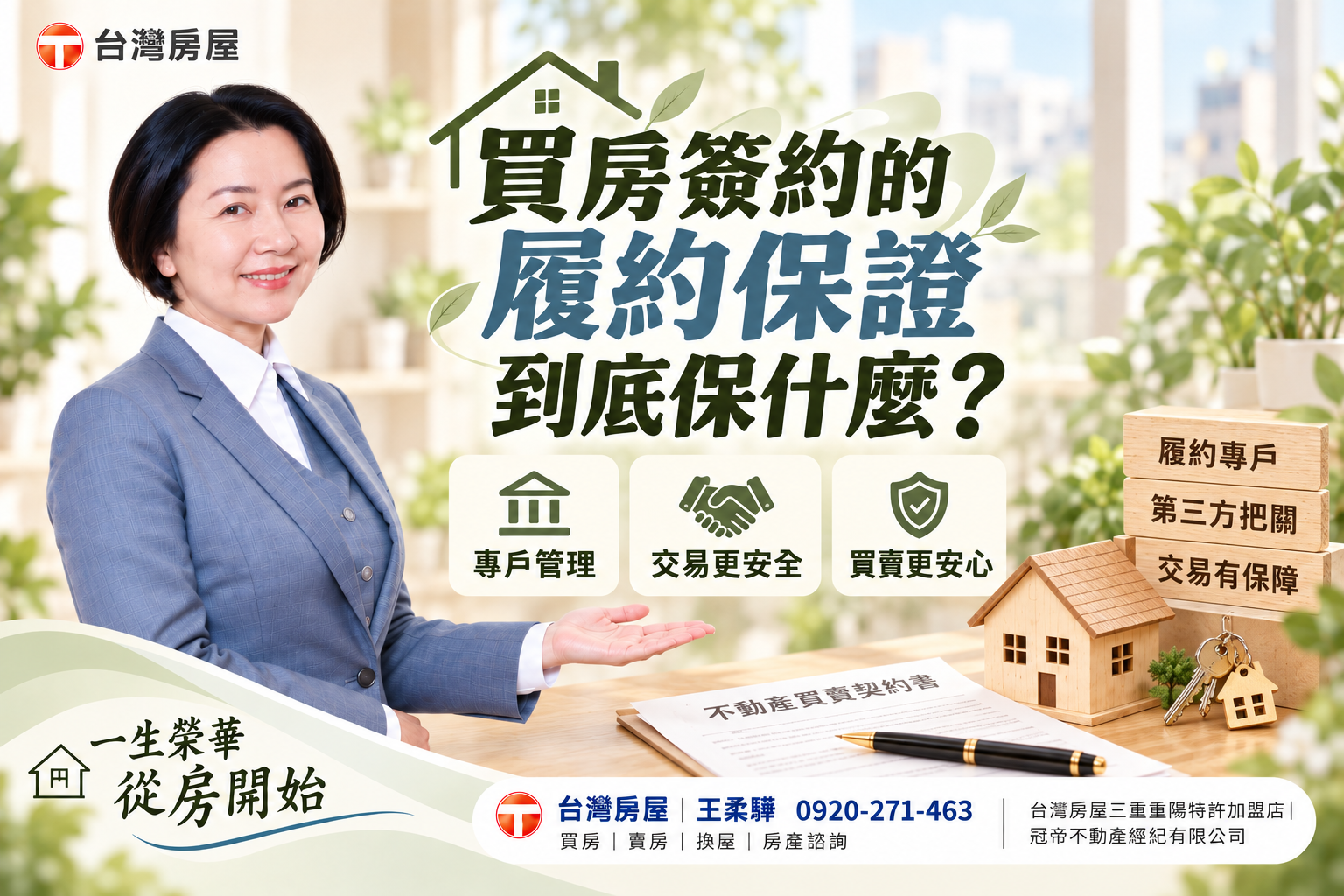 履約保證是什麼?買房的錢到底怎麼付才安全?成屋買賣流程一次看懂