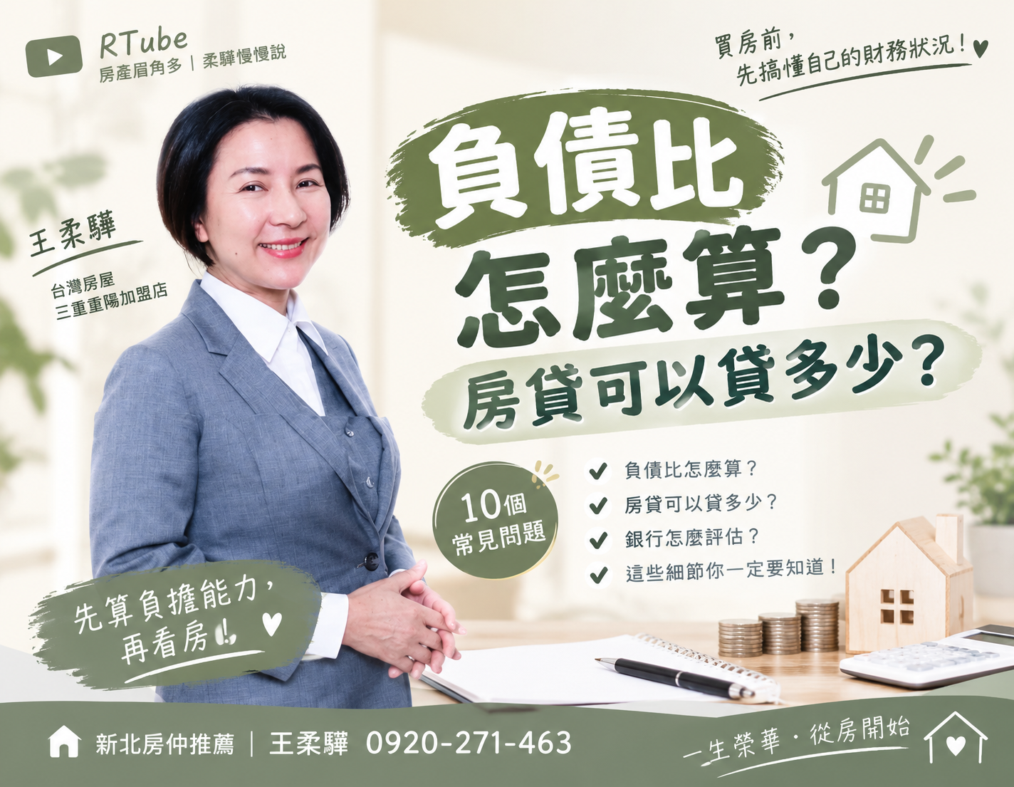 房貸到底可以貸多少?10 個問題一次搞懂!