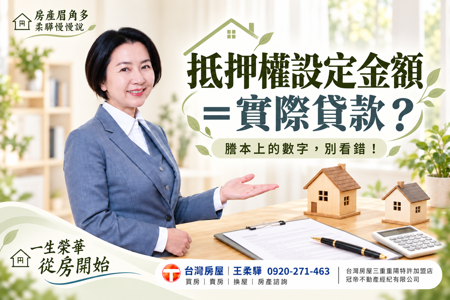 抵押權設定金額,等於實際貸款金額嗎?