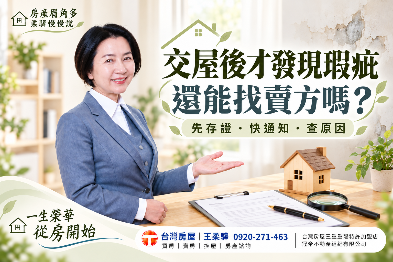 交屋後才發現瑕疵,還能找賣方嗎?