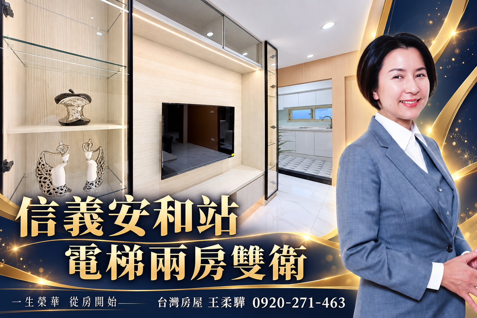 信義安和站 零公設電梯兩房雙衛｜全新裝潢＋家具家電全送｜王柔驊