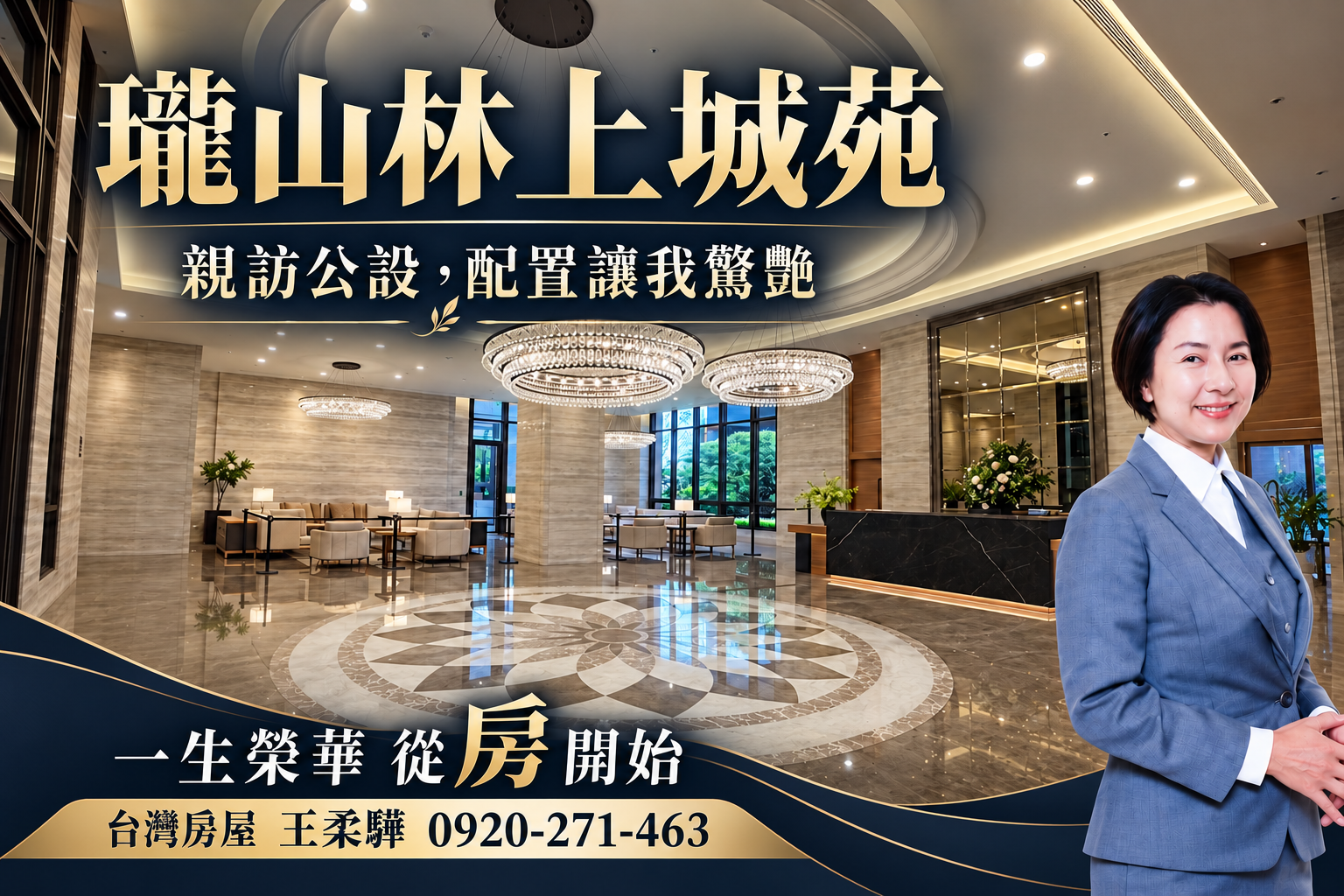 #瓏山林上城苑  超豪華全齡公設  王柔驊 實際參觀分享