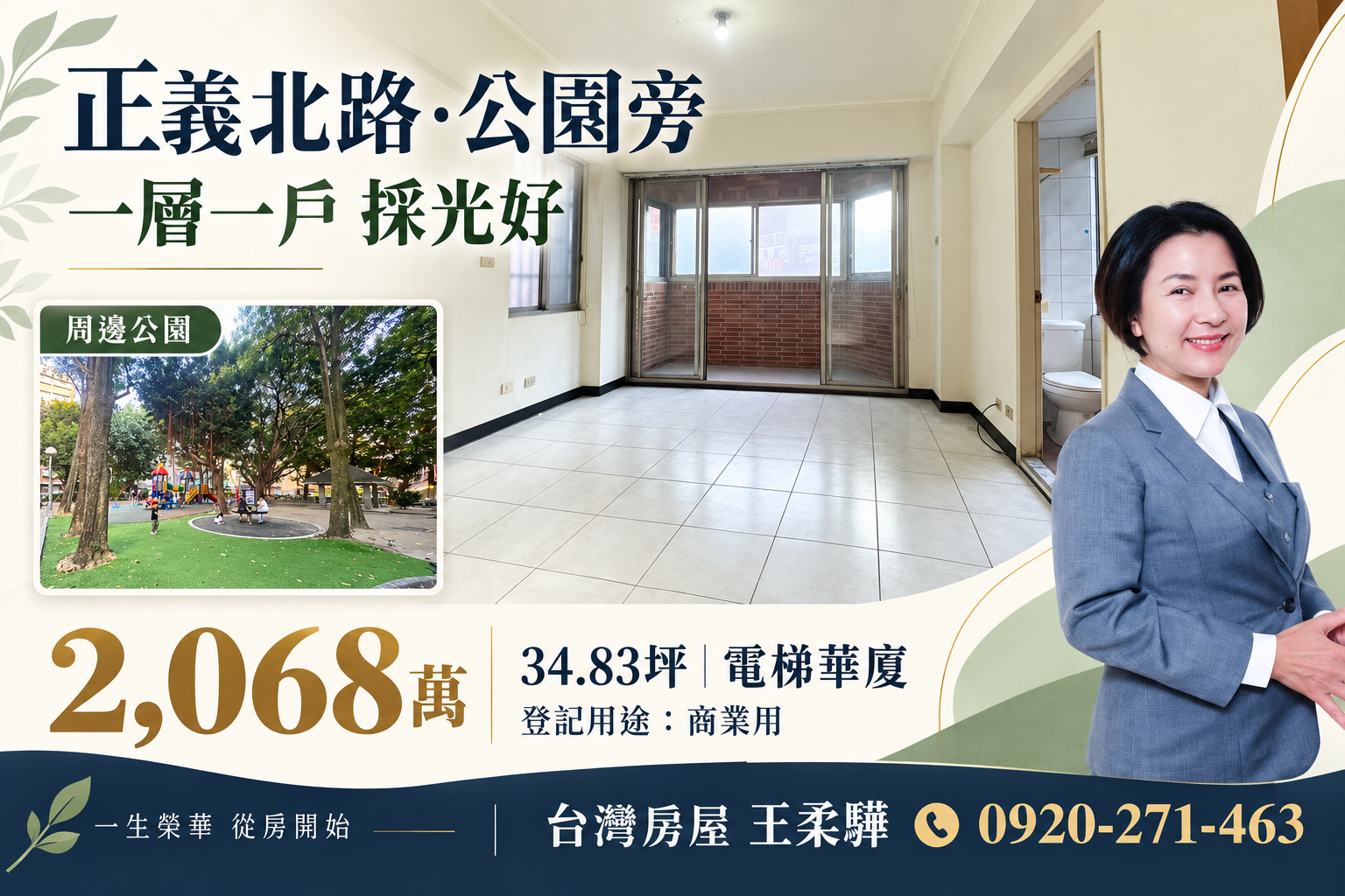 #正義北路 #三重國小站 #一層一戶 #電梯華廈