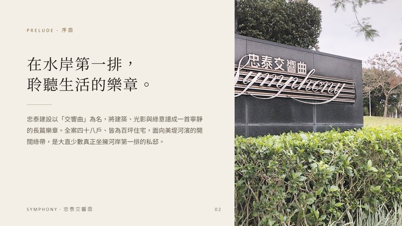 大直社區誌 No.01｜忠泰交響曲：堤頂大道上的安靜豪宅，大直雙語學區生活指南