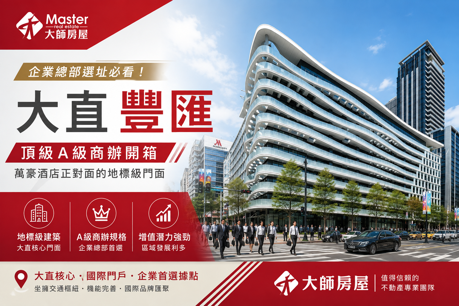 企業總部選址必看!【大直豐匯】頂級A級商辦開箱:萬豪酒店正對面的地標級門面