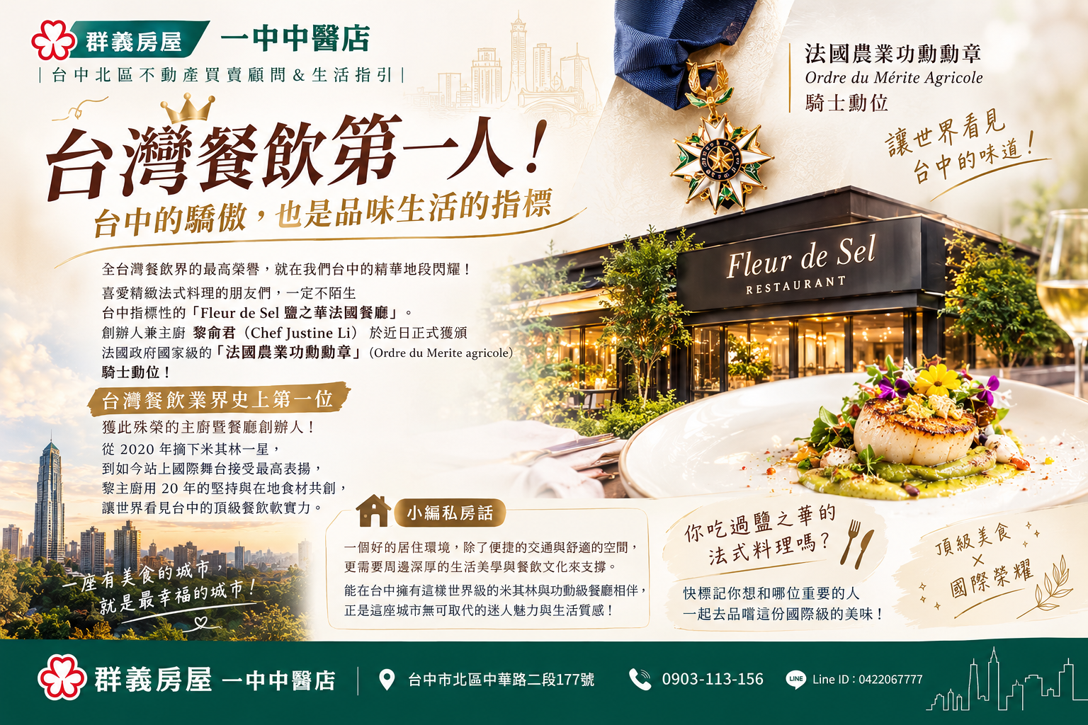 【台中北區不動產買賣顧問＆生活指引 —— 台灣餐飲第一人！台中的驕傲，也是品味生活的指標】 🏆