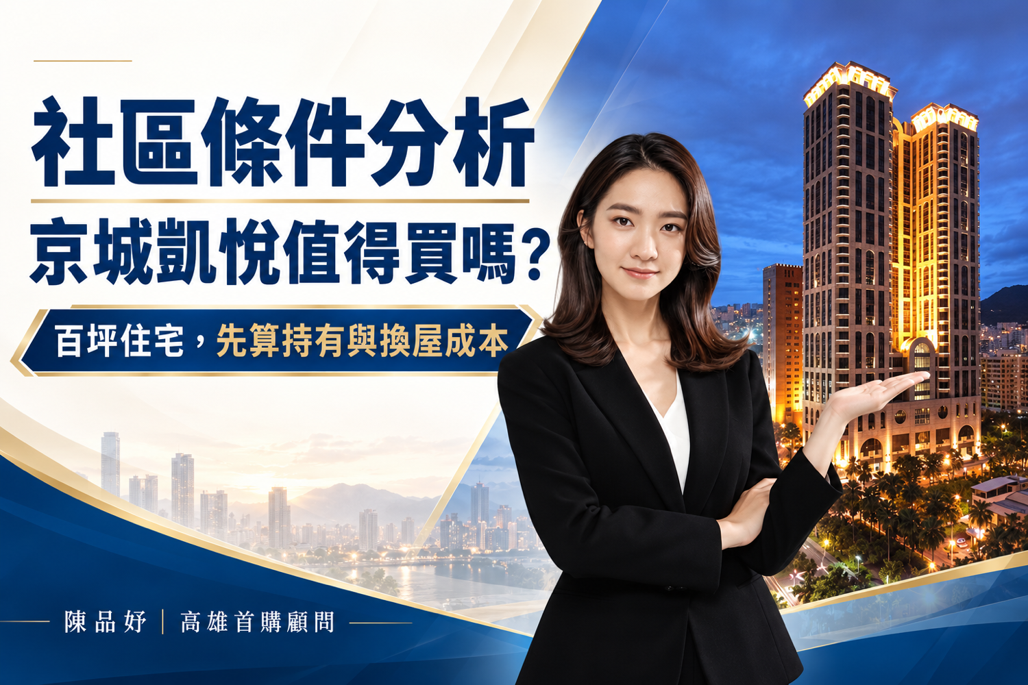 京城凱悅值得買嗎？一年均價34.57萬/坪，公設比31%愛河第一排大樓評價