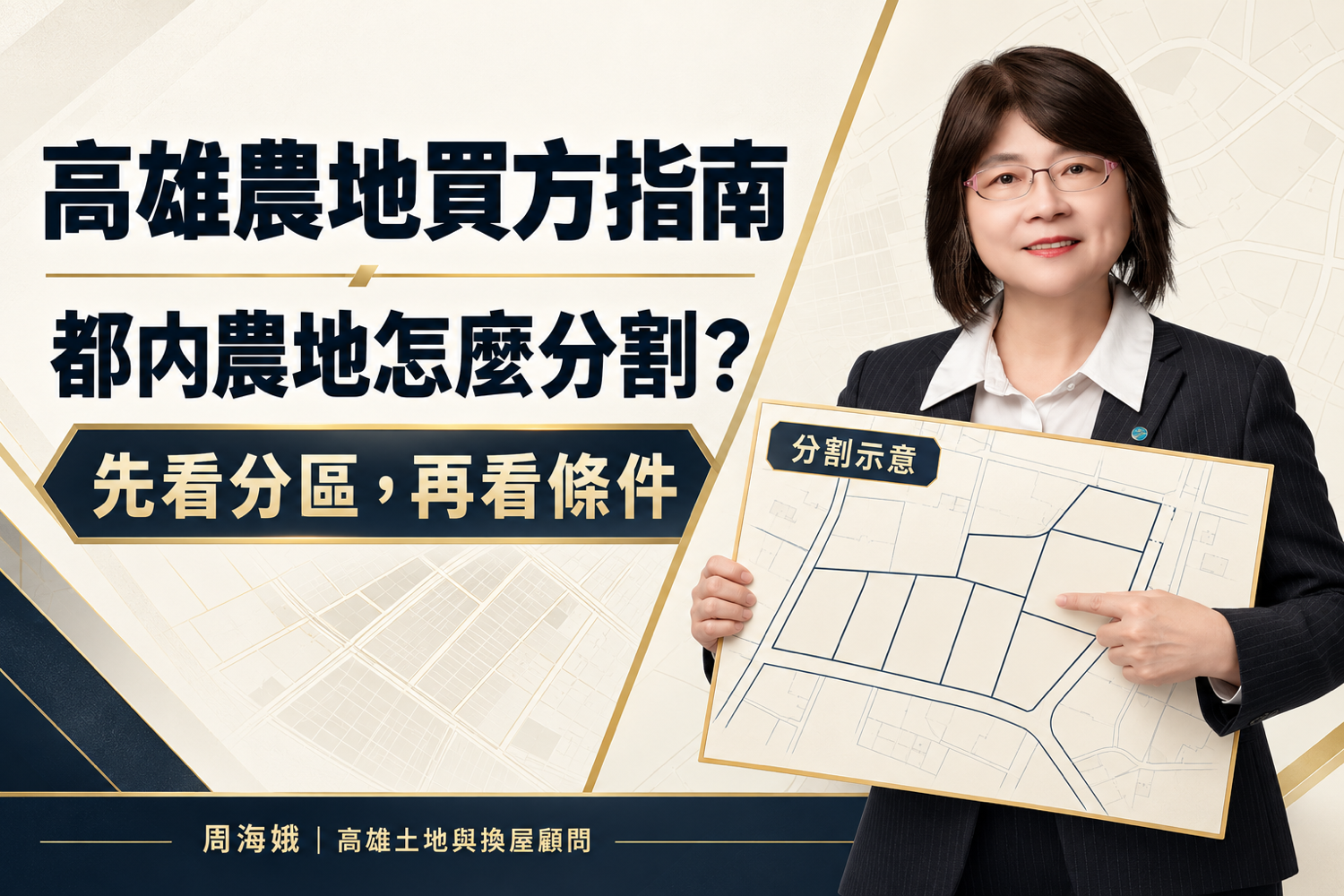 都市計畫內農地分割條件與限制：都內都外差在哪？農地買賣投資前必懂的坪數門檻