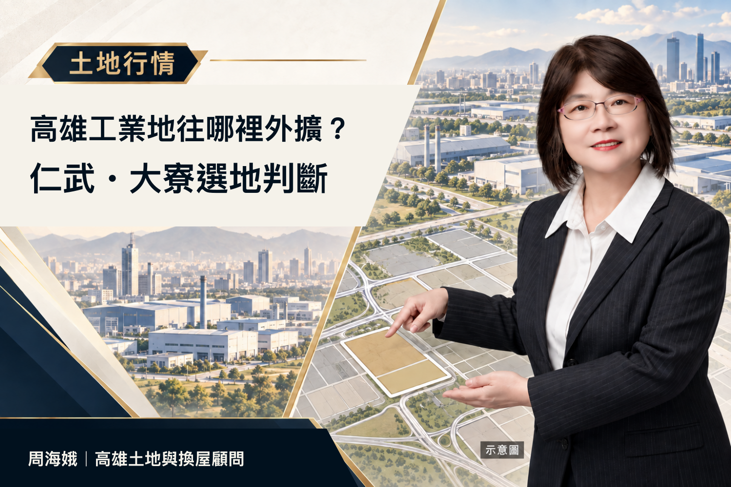 高雄工業地出售怎麼找?從大發、和發周邊比較仁武與大寮的設廠條件