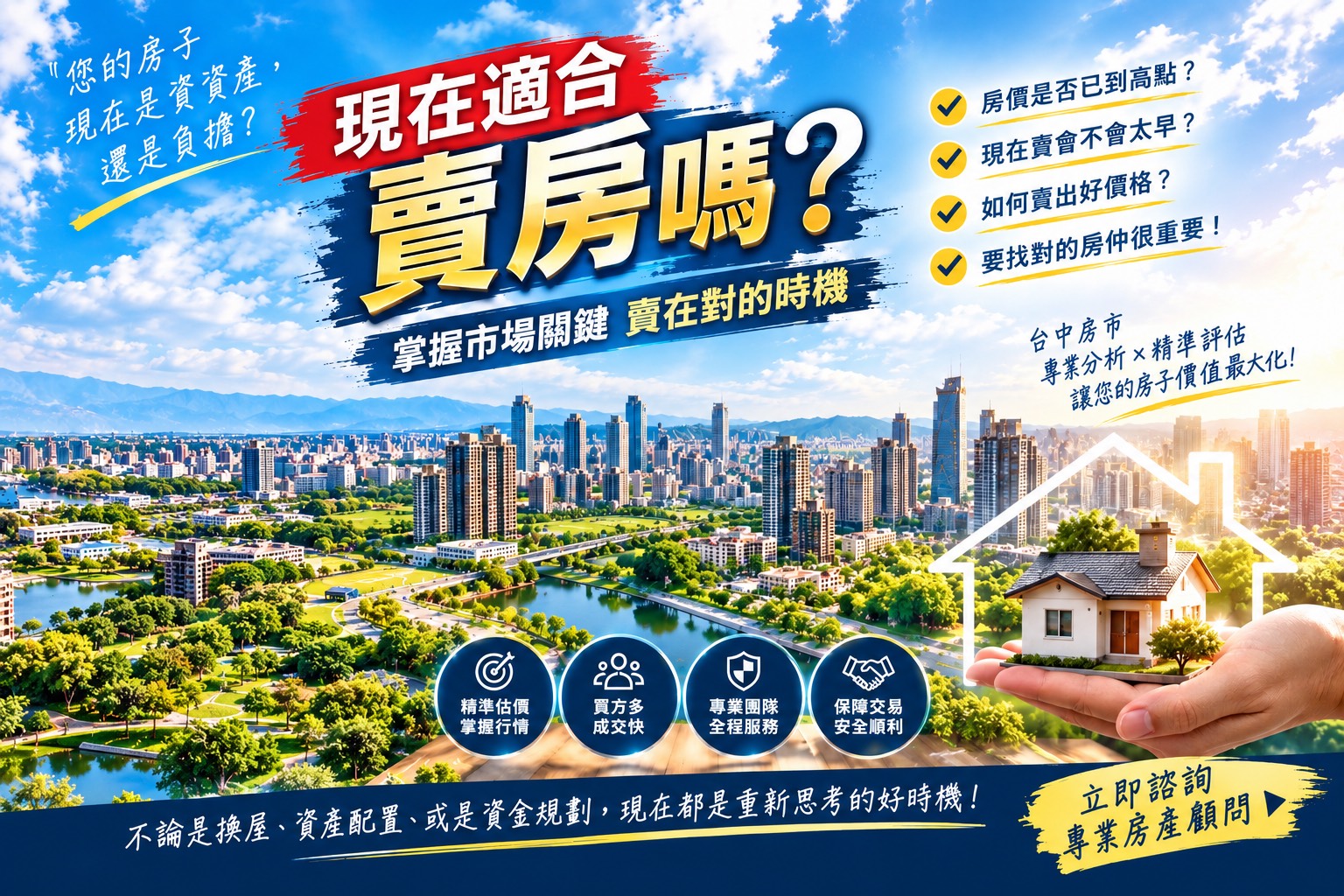 現在適合賣房嗎?2026年房市量縮價盤下的售屋策略與全台熱門指標案大解析