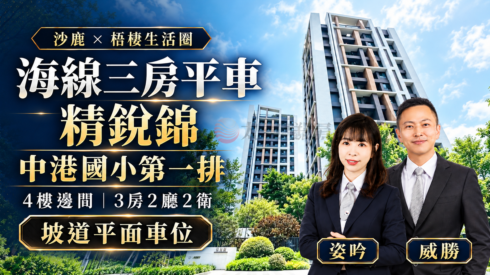 海線三房平車｜精銳錦 中港國小第一排・邊間好宅