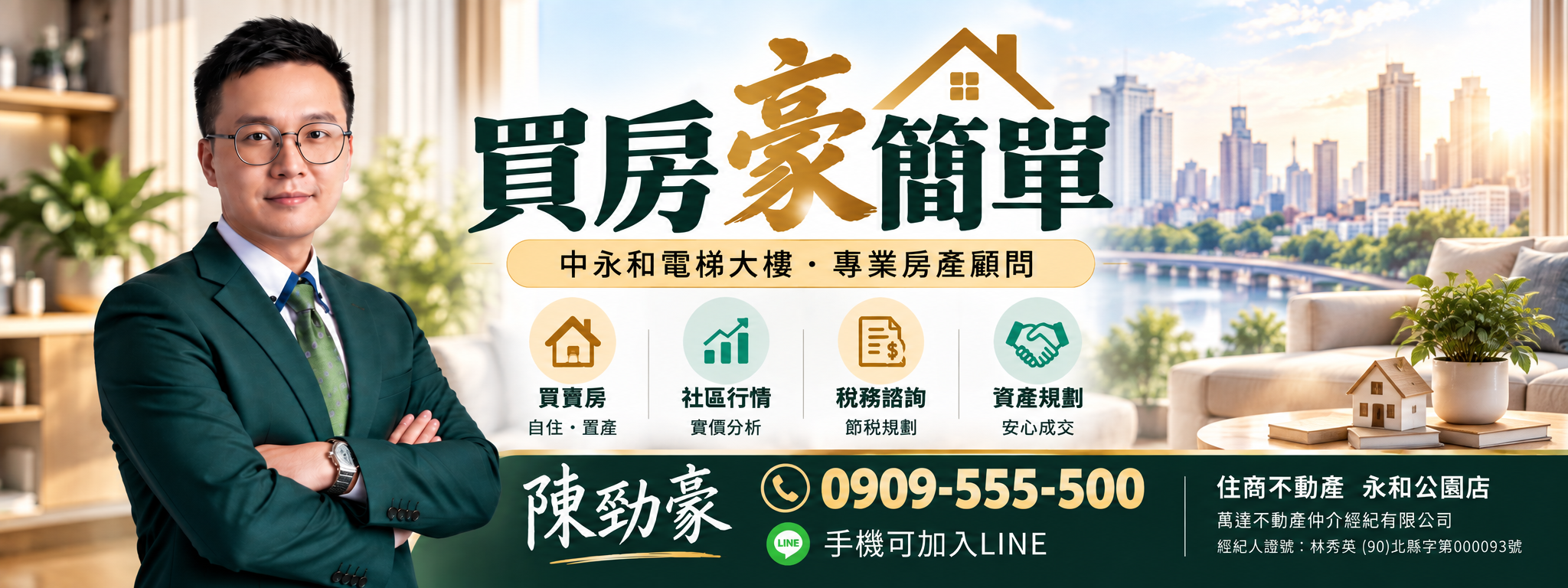 買達永沐夏會不會後悔?開箱住戶真實評價與常見缺點,中和捷運站商圈房價行情與自住價值完整解析